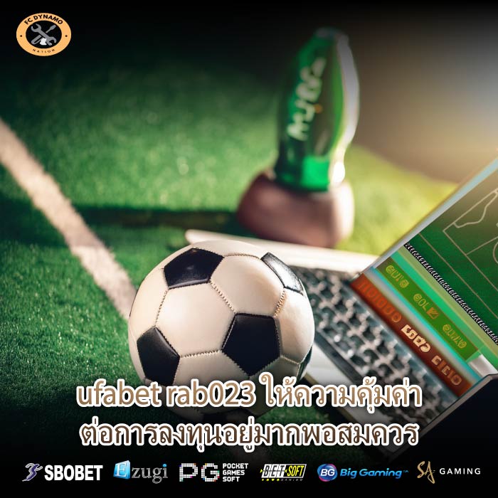 ufabet rab023 ให้ความคุ้มค่าต่อการลงทุนอยู่มากพอสมควร